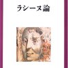 メモン・バルト (『ラシーヌ論』から)