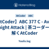 【AtCoder】ABC 377 C - Avoid Knight Attack | 茶コーダーが解くAtCoder