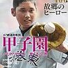 監督はなぜ投手交代しないのか～高校野球で酷使論、再び