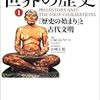 Ｊ・Ｍ・ロバーツ　「世界の歴史」　１〜７巻