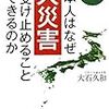 日本人はなぜ大災害を受け止めることができるのか