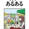 記録#46 『神戸あるある』移住に際して。