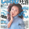 じゅげむ 1997年4月号を持っている人に  大至急読んで欲しい記事