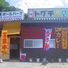 ［21/06/04］豚生姜焼(おまけ３７) パーラー「トグチ商店」の「しょうが焼弁当」 ４００円(スープ付き) #LocalGuides