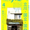 「散歩の達人」2018年4月号にご紹介いただきました。