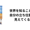 世界の果てに、ひろゆき置いてきた～人はなぜ旅をするのか