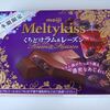 明治 メルティーキッス 口どけラム＆レーズンを食べた