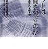 「ネットは新聞を殺すのか」著者の湯川鶴章氏が時事通信を退職