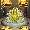 【モンスト】初・激究極キャラの運極達成！（運極65体目）