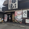 豊明市「麺達」～人気豚骨ラーメン店で食べるちゃんぽんはおいしいよ！