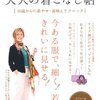 最初にこの本に会いたかった『横森美奈子の大人の着こなし帖』