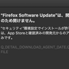 【解決】MacOSをCatalinaにしたらFireFoxが開けない