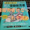 【登録販売者】試験に受かったら、まず、この参考書を読め！！