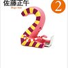 書くインタビュー ２