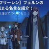 【心に響く】『葬送のフリーレン』フェルンの名言集｜名シーンと共に振り返る！