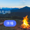 2023年6月19日【米国市場】米国は祝日で休場　ブリンケン米国務長官と中国の習近平国家主席の会談が実現