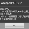 Whip.Lv6到達