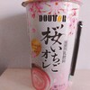 DOUTOR『桜いちごオ・レ』