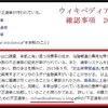 工作員【Yuuboku】によるウィキペディア不正選挙改竄の経緯
