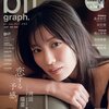 【表紙 河田陽菜】blt graph.vol.67 5月19日発売【限定特典 河田陽菜ポスター 樋口日奈ポストカード など】