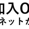 WOWOWは再加入でも初月無料！解約→再加入で節約にも！