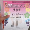 【速報】いわきサンシャインマラソン結果