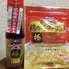 オイスターソース極(きわみ)と鶏がらスープの素がらあじ 極(きわみ)