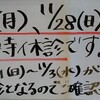 11月の臨時休診について