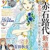  flowers9月号「ポーの一族 秘密の花園vol.3」  