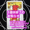 「3連休終了のお知らせ」 カップ3　逆位置  2023.10.10  タロット占い
