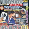 今Nintendo DREAM 2004年2月21日・3月6日合併号 Vol.107という雑誌にとんでもないことが起こっている？