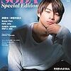 SODA 増刊 SODA Special Edition 2019年10月号(表紙:平野紫耀)