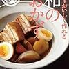 美味しい肉じゃがの作り方