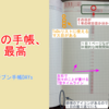 【良すぎてリピート】ジブン手帳DAYs