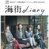 映画「海街diary」鎌倉の古民家で紡がれる、四姉妹の絆と成長の物語