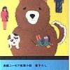 辻真先『迷犬ルパンの名推理』（光文社文庫）★★★☆