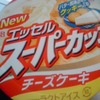スーパーカップ チーズケーキ／明治エッセル