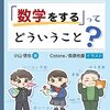 数学と友達になれて、リーマン予想とお近づきになれる本