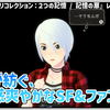 【レビュー】記憶が紡ぐ、読後感爽やかなSF&ファンタジー『アナザーコード リコレクション：２つの記憶 / 記憶の扉』【Switch】