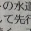 赤松健、水道橋博士、辻元清美、猪瀬直樹ら各候補の状況は…共同通信が参院比例予想（N党、社民、参政党なども）