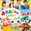 音の出る本「おかあさんといっしょ おうたでげんき！」が12月6日に発売！（「おまめ戦隊ビビンビ～ン」も収録！）