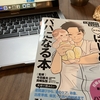 「今」の課題意識に刺さる一冊
