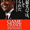 米大統領選。共和党・ロムニーがオバマ大統領をわずかにリード