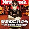 Newsweek (ニューズウィーク日本版) 2019年12月03日号　香港のこれから