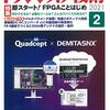 雑誌 - トランジスタ技術 (2021/02) - 即スタート! FPGAことはじめ