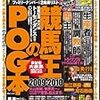 2009.05 競馬王のＰＯＧ本　2009-2010