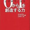 シブサワ・コウ　0から1を想像する力