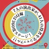 センター舞台