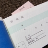 領収書をもらおう