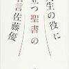 人生の役に立つ聖書の名言　を読んで